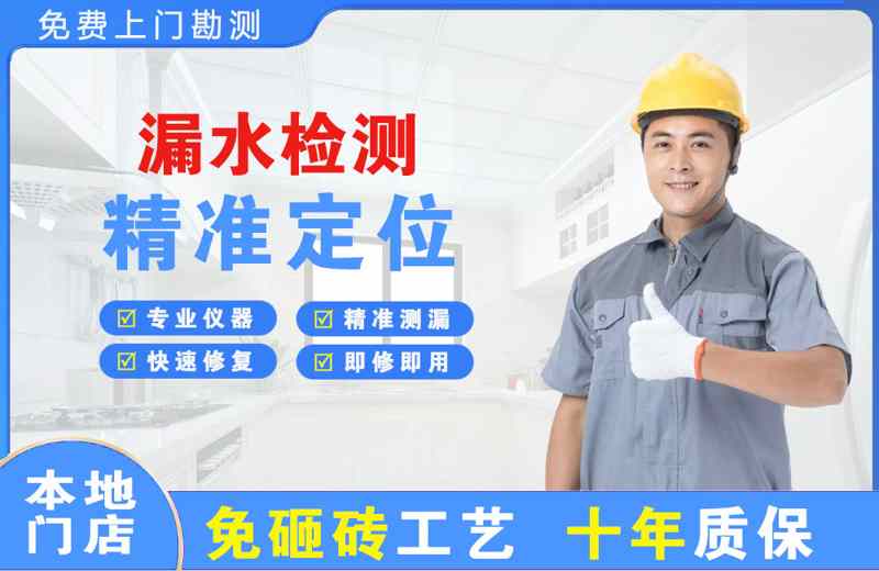 鄞州漏水检测精准定位